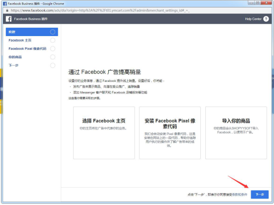 如何免费开通Facebook shop并同步绑定独立站