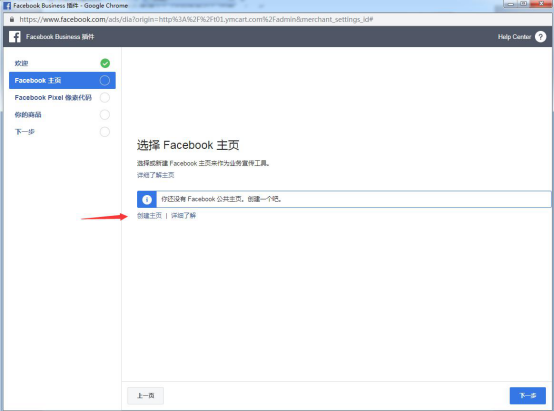 如何免费开通Facebook shop并同步绑定独立站