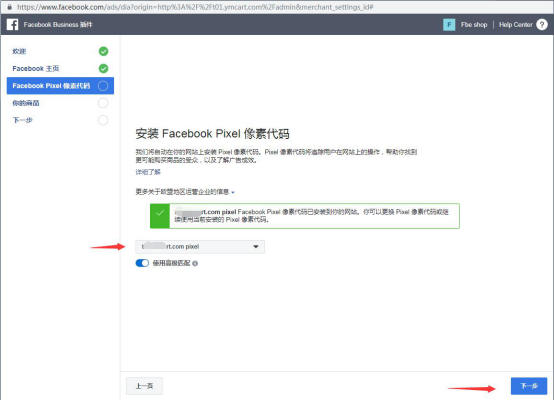 如何免费开通Facebook shop并同步绑定独立站