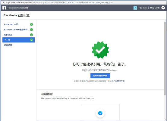 如何免费开通Facebook shop并同步绑定独立站