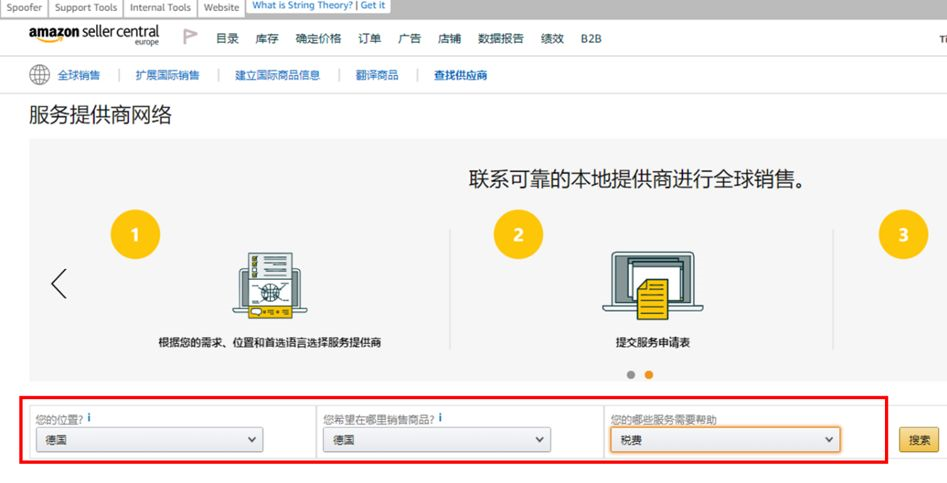 英德法意西VAT大起底，让你无忧捞金亚马逊欧洲站