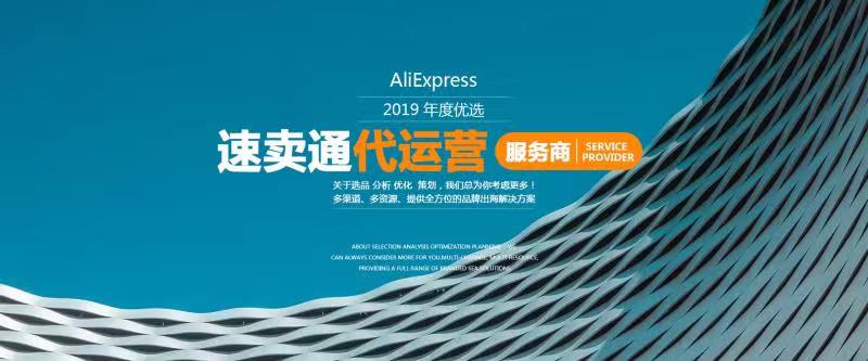 速卖通运营服务平台跨境谷介绍