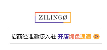 东南亚平台ZILINGO入驻快速通道开启