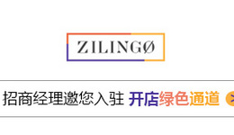 东南亚平台ZILINGO入驻快速通道开启