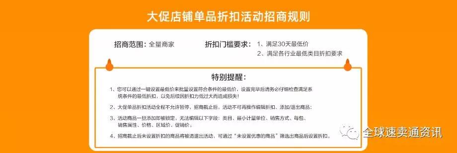 速卖通双十一招商规则，具体报名时间一览