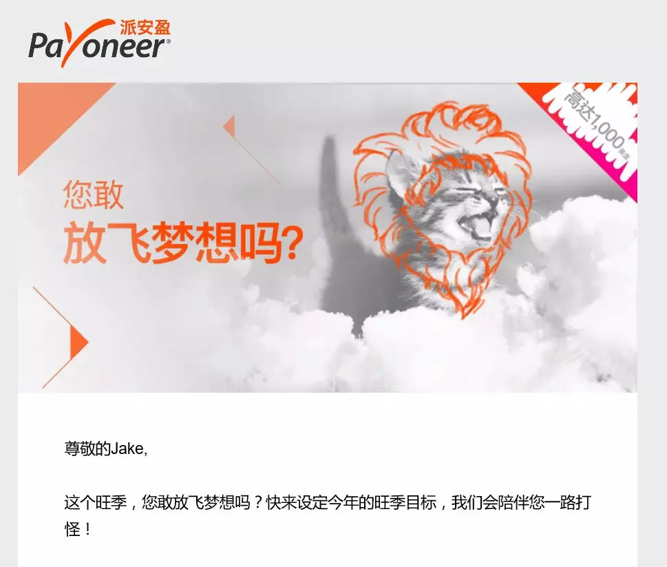 高达1千美金！！ Payoneer来派旺季大红包啦！