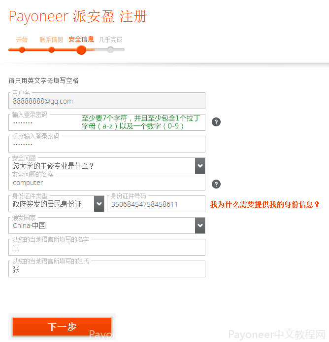 Payoneer怎么注册?Payoneer个人账户注册流程详解