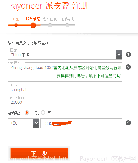 Payoneer怎么注册?Payoneer个人账户注册流程详解