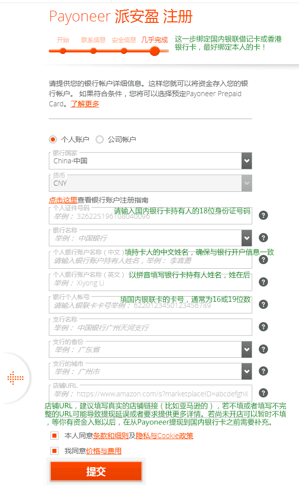 Payoneer怎么注册?Payoneer个人账户注册流程详解