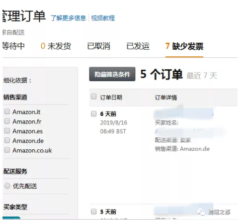 亞馬遜賣家注意：近日歐洲站突然冒出來一個缺少發票？