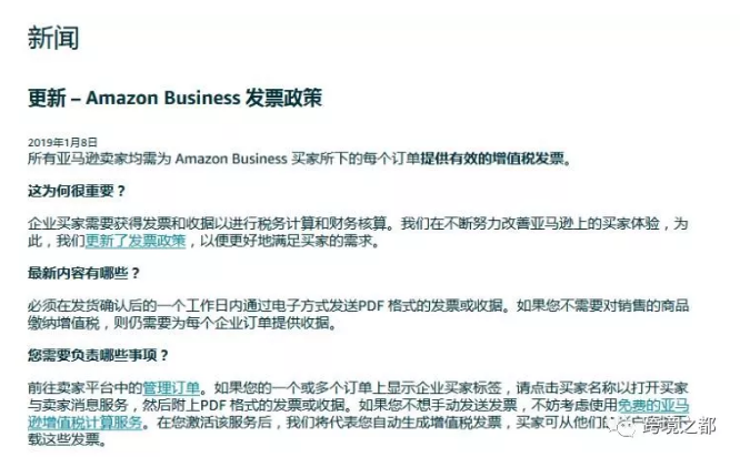 亞馬遜賣家注意：近日歐洲站突然冒出來一個缺少發票？