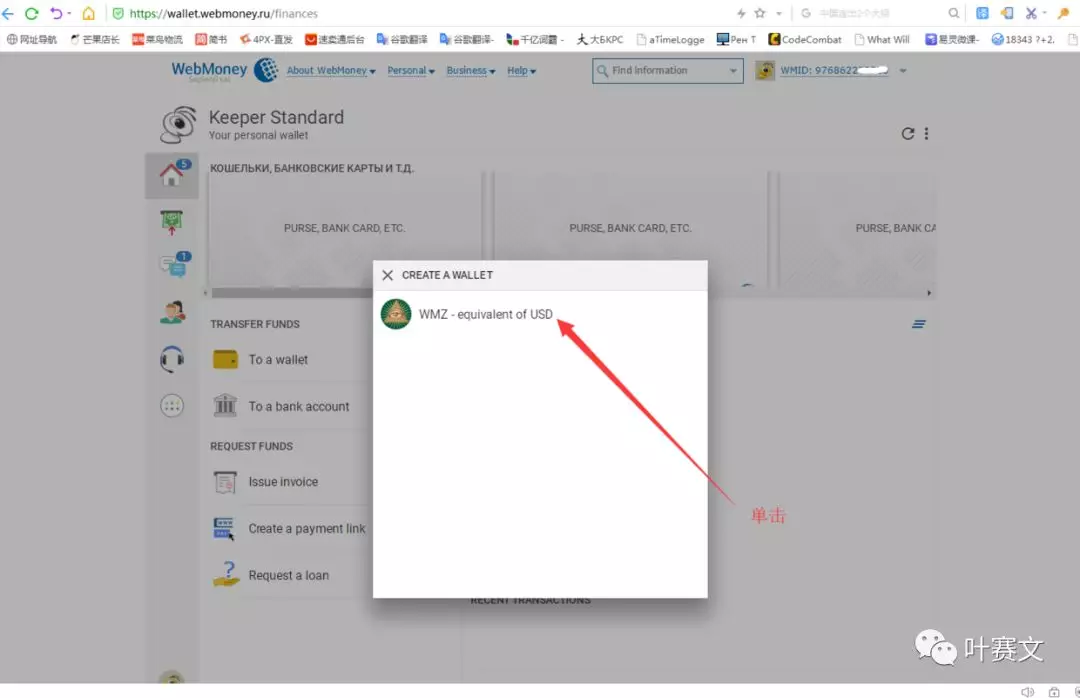 Webmoney是什么?Webmoney注册、认证及购买教程