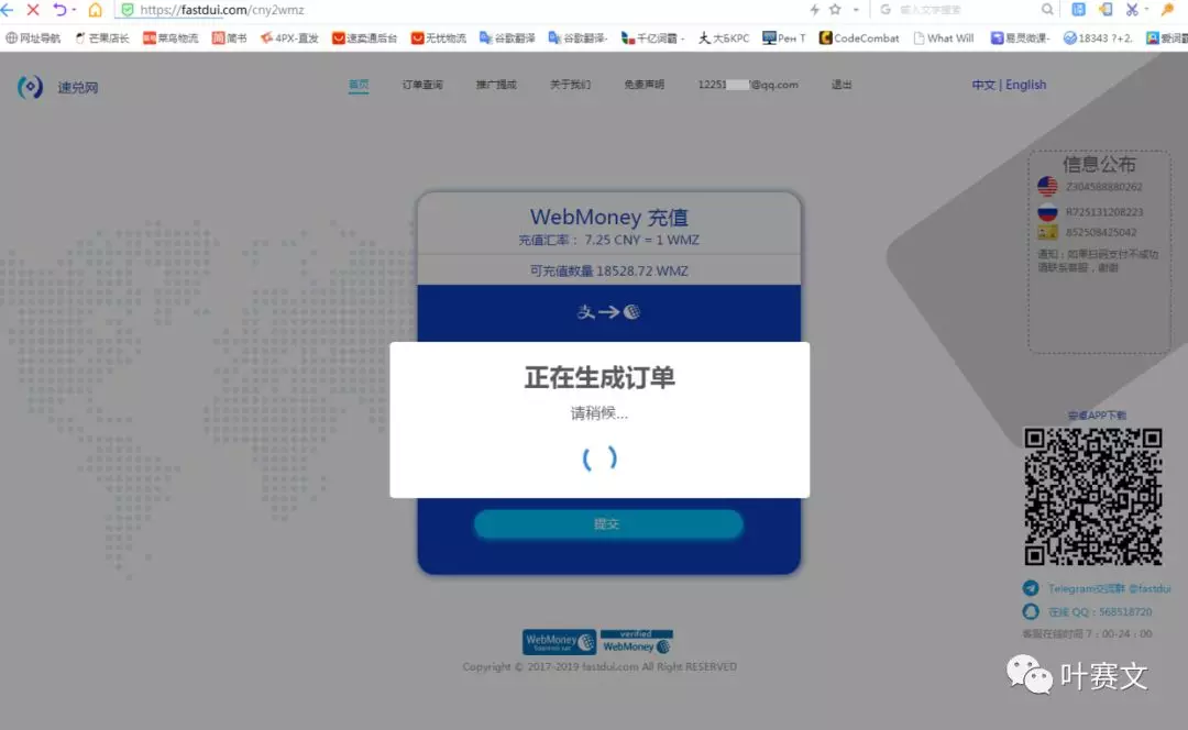 Webmoney是什么？Webmoney注册、认证及购买教程