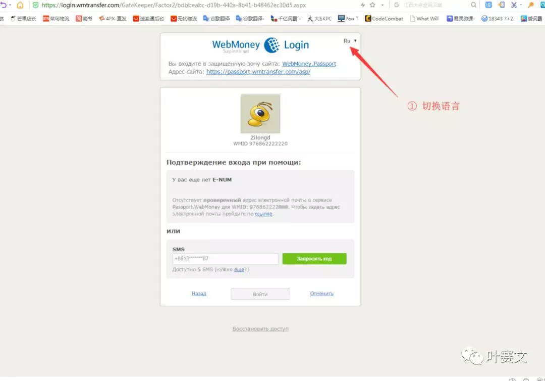 Webmoney是什么？Webmoney注册、认证及购买教程