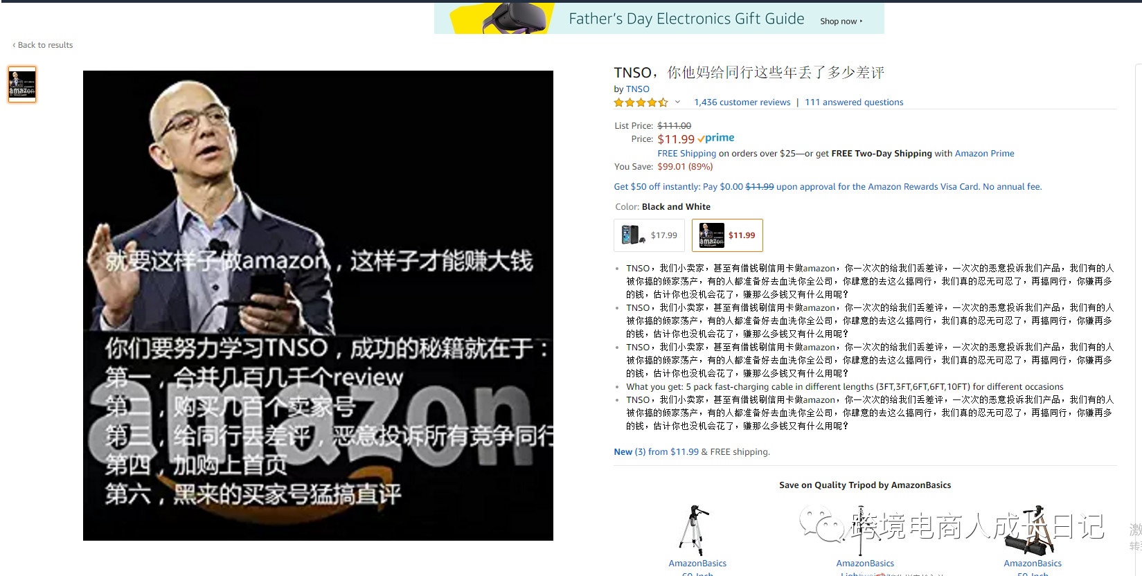 惨胜的亚马逊TNSO事件，给中小卖家带来的运营启发