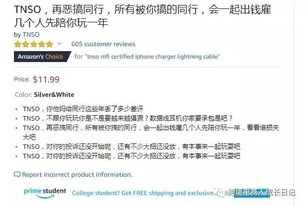 惨胜的亚马逊TNSO事件，给中小卖家带来的运营启发