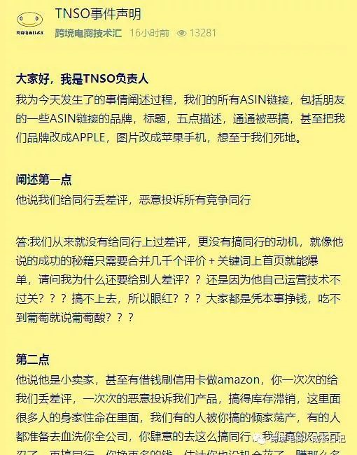 惨胜的亚马逊TNSO事件，给中小卖家带来的运营启发
