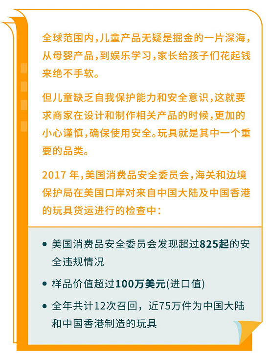 没收,召回,赔钱! 抢占亚马逊儿童玩具品类前你必须了解安全规则!