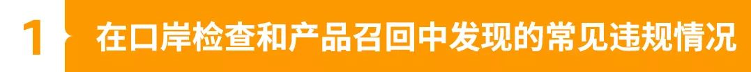 没收,召回,赔钱! 抢占亚马逊儿童玩具品类前你必须了解安全规则!