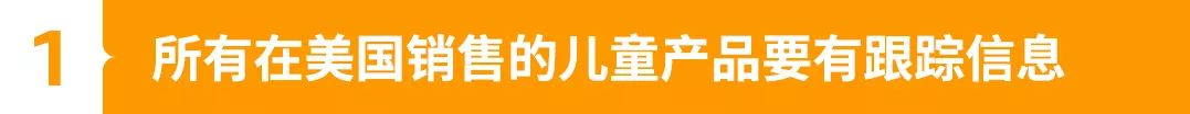 没收,召回,赔钱! 抢占亚马逊儿童玩具品类前你必须了解安全规则!