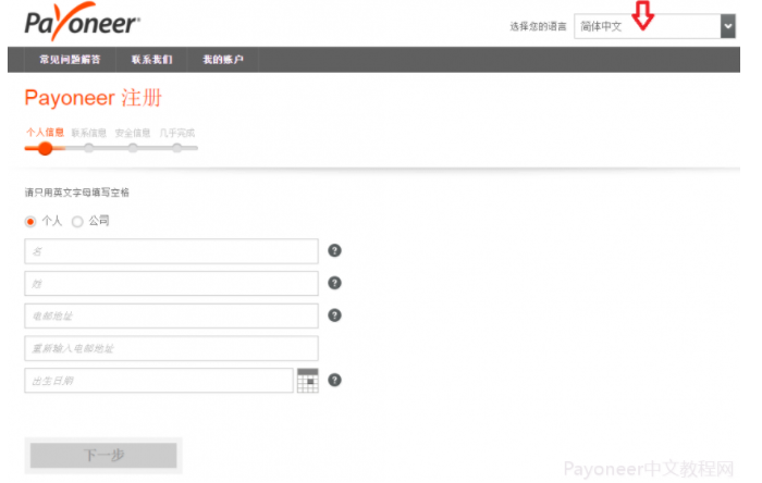 Payoneer怎么注册?Payoneer公司账户注册流程详解