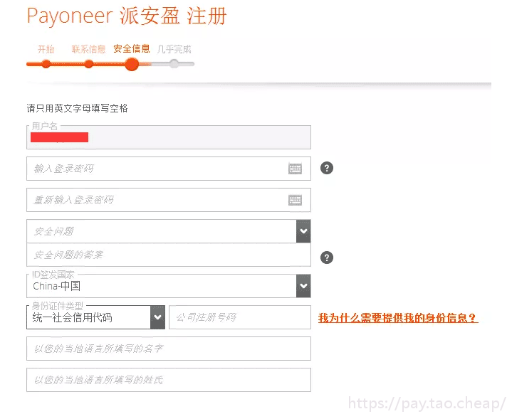Payoneer怎么注册?Payoneer公司账户注册流程详解