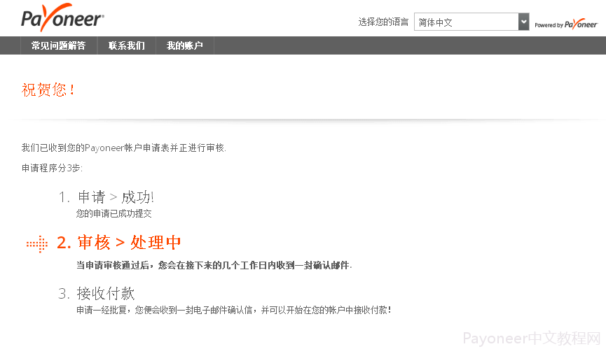 Payoneer怎么注册?Payoneer公司账户注册流程详解