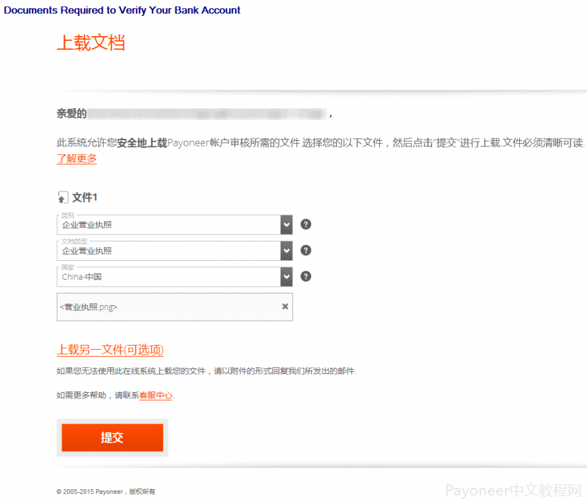 Payoneer怎么注册?Payoneer公司账户注册流程详解