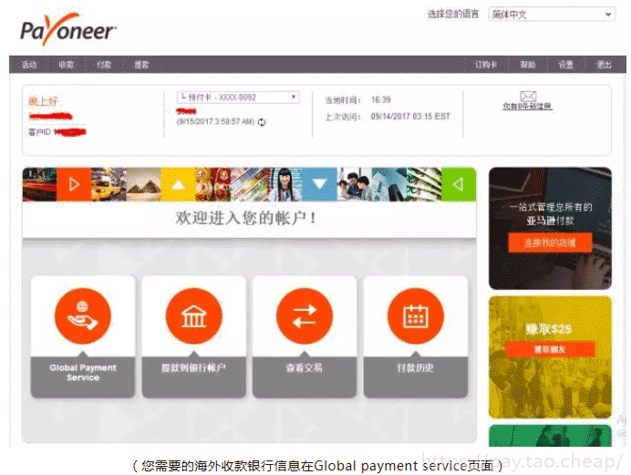 Payoneer怎么注册?Payoneer公司账户注册流程详解