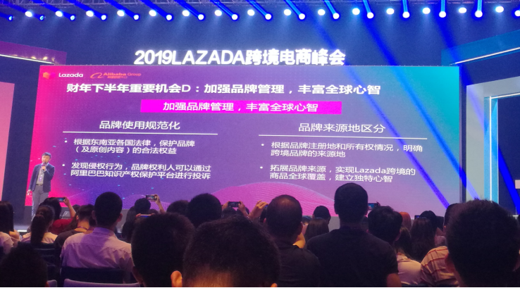 探索Lazada下半年的跨境策略变化