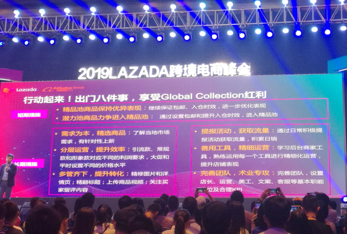 探索Lazada下半年的跨境策略变化