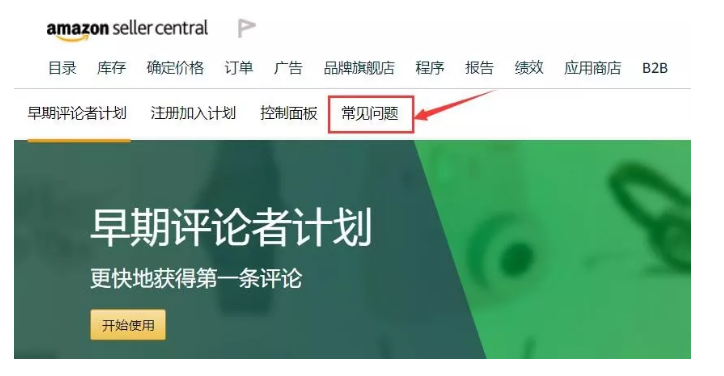 安全的亚马逊测评方法:早期评论者计划