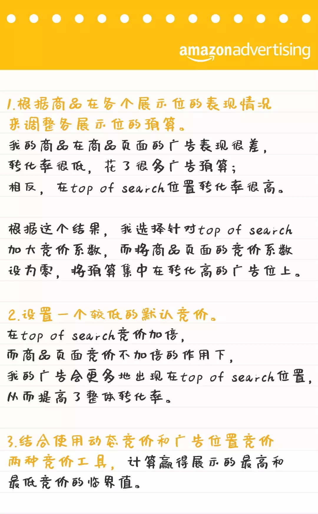 亚马逊旺季ACOS卡控就三招！