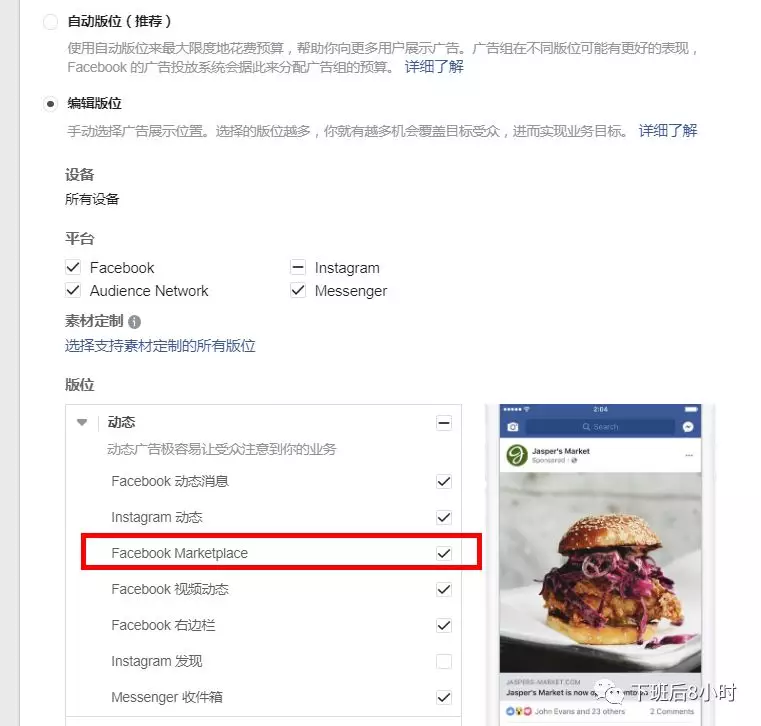 投放Facebook广告，如何利用Marketplace提升销量