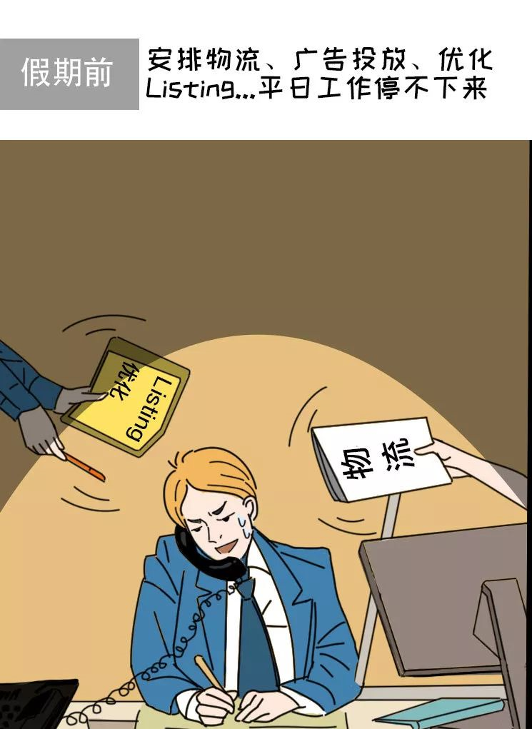旅行！美食！血拼！亚马逊跨境电商人假期怎么high？