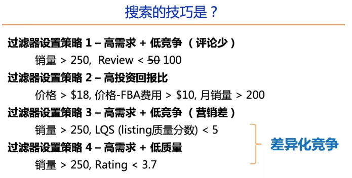 Jungle Scout工具使用方法详解及选品策略