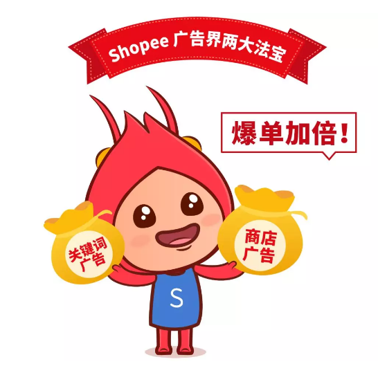 Shopee商店广告功能新上线，超强曝光让店铺荣登C位！