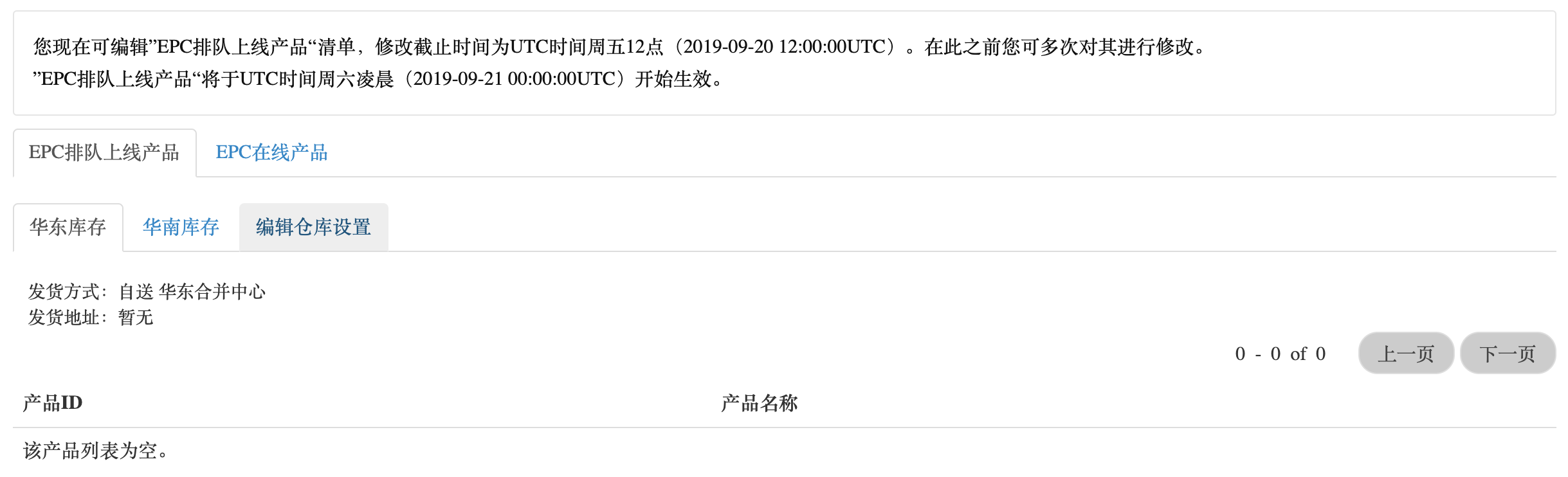 Wish EPC物流服务项目常见问题