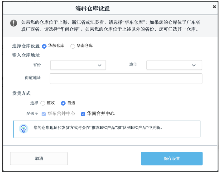 Wish EPC物流服务项目常见问题