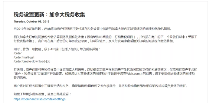 10月8日起，Wish为你显示并支付加拿大间接税代缴估算额