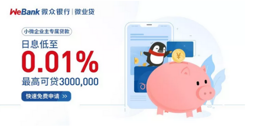 日利率低至0.01%的贷款神器来了！最高可贷300万