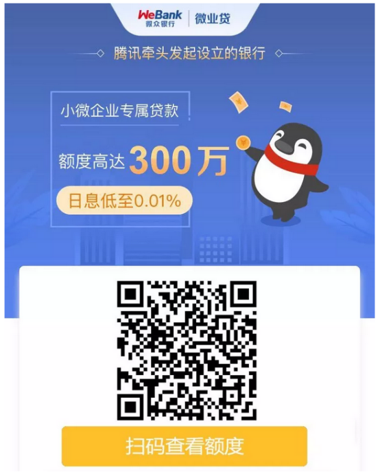日利率低至0.01%的贷款神器来了！最高可贷300万