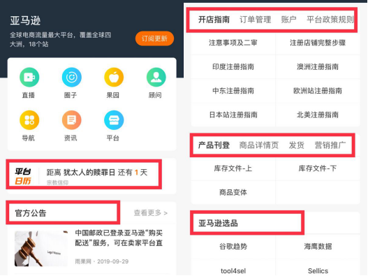雨果网APP全面升级,打造平台开店快通道及全球优质服务资源池