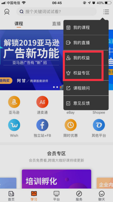 雨果网APP全面升级,打造平台开店快通道及全球优质服务资源池