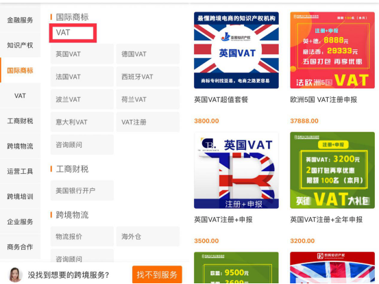 雨果网APP全面升级,打造平台开店快通道及全球优质服务资源池