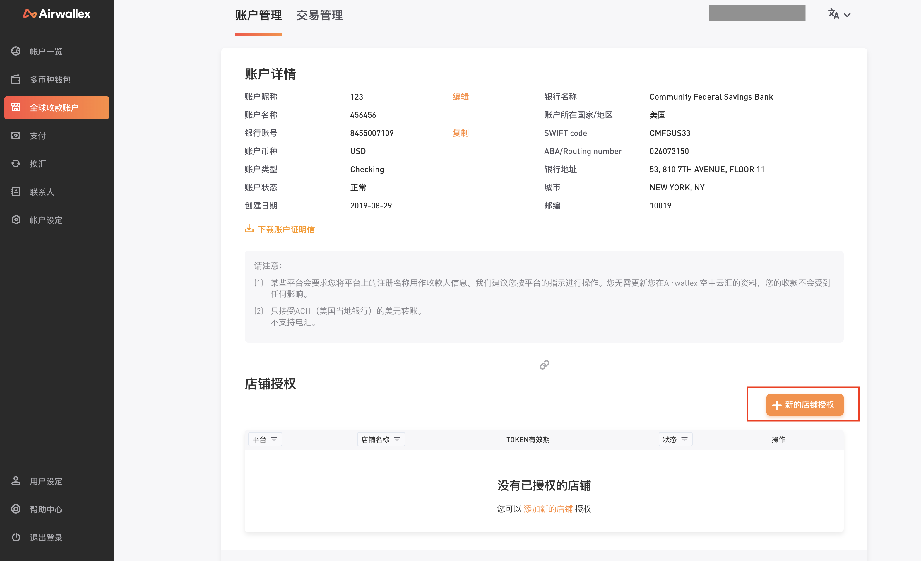 ​如何用Airwallex账户进行亚马逊收款？
