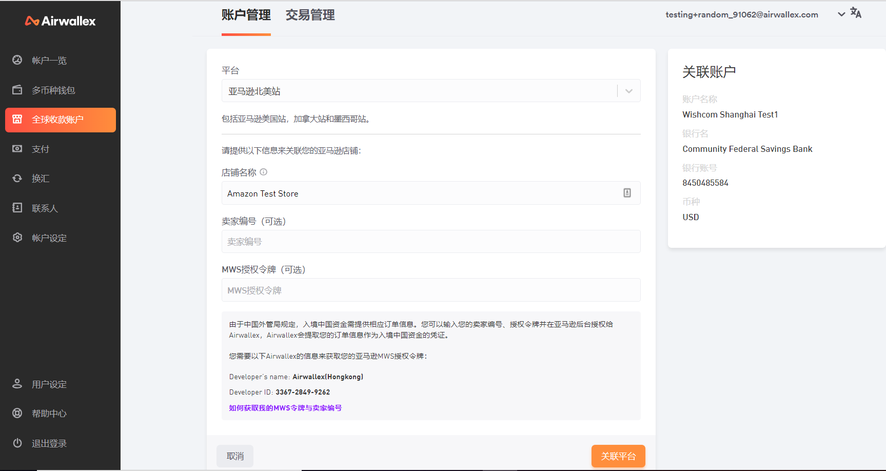 ​如何用Airwallex账户进行亚马逊收款？