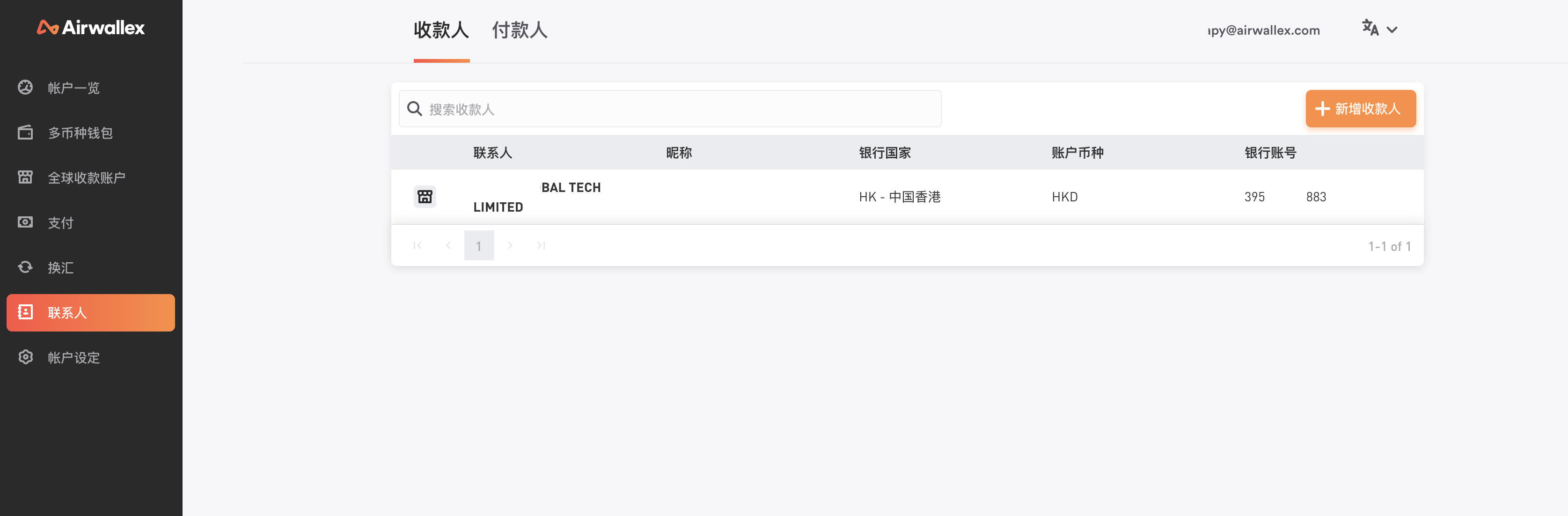 ​如何用Airwallex账户进行亚马逊收款？