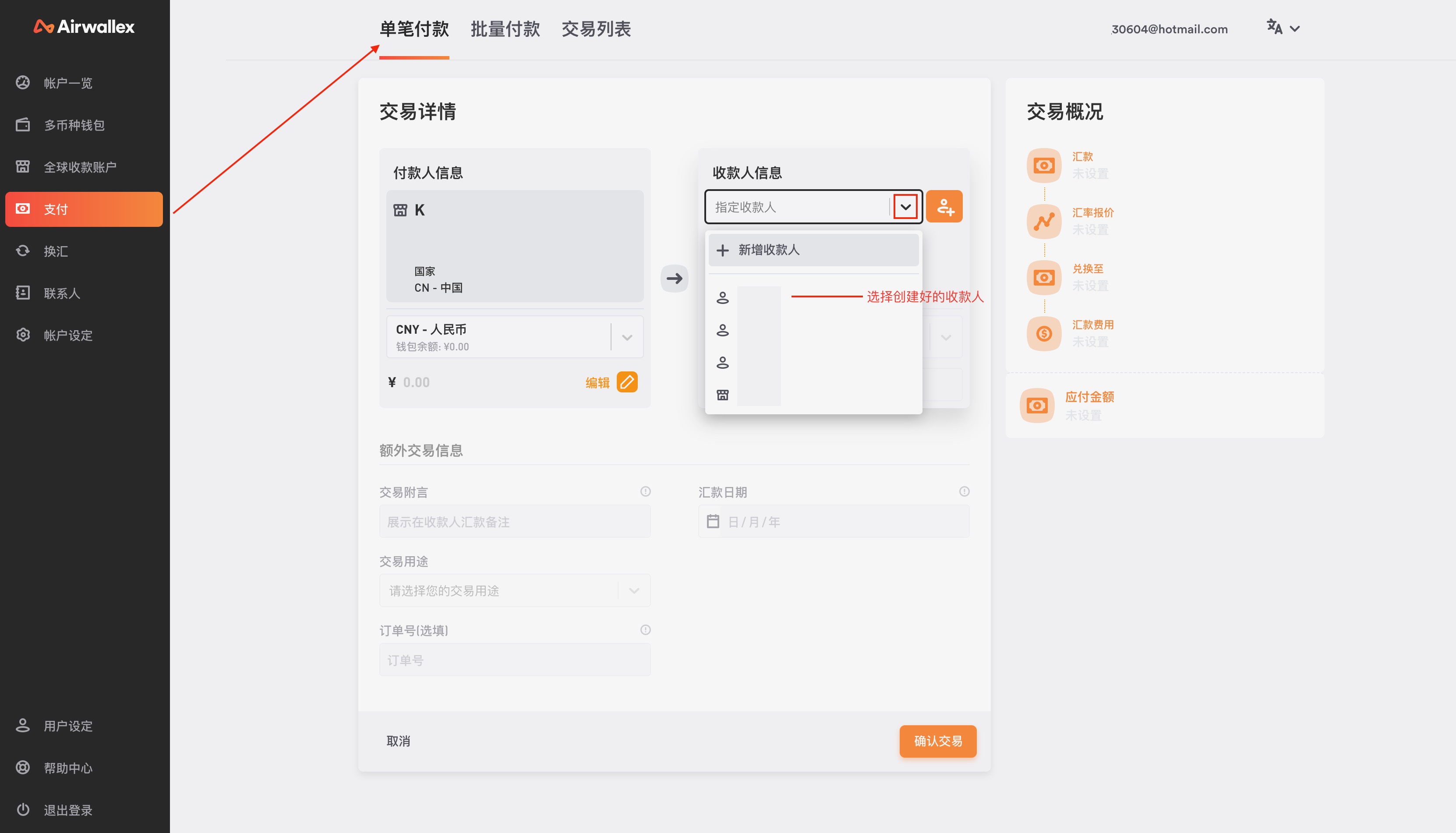 ​如何用Airwallex账户进行亚马逊收款？