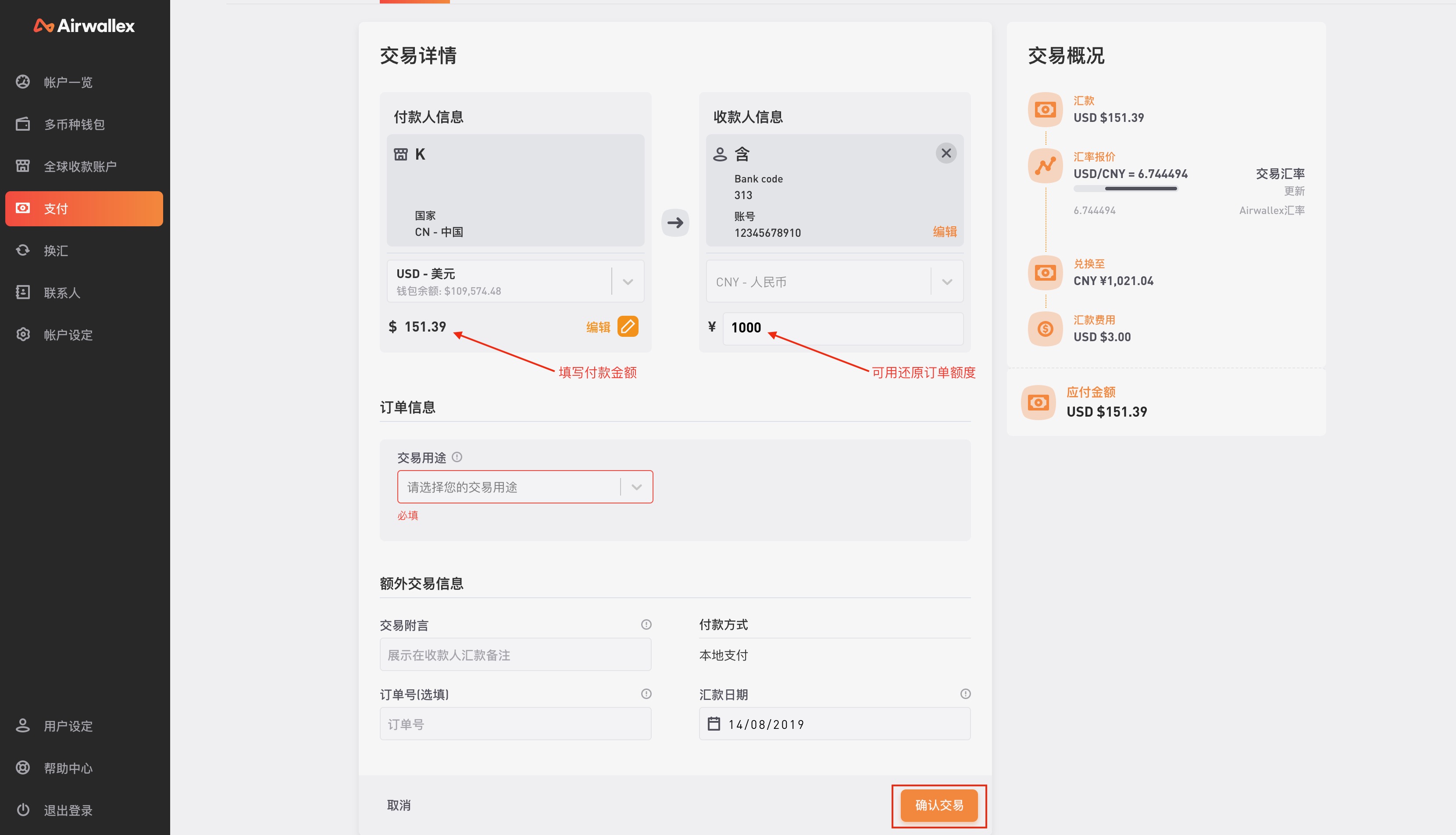 ​如何用Airwallex账户进行亚马逊收款？